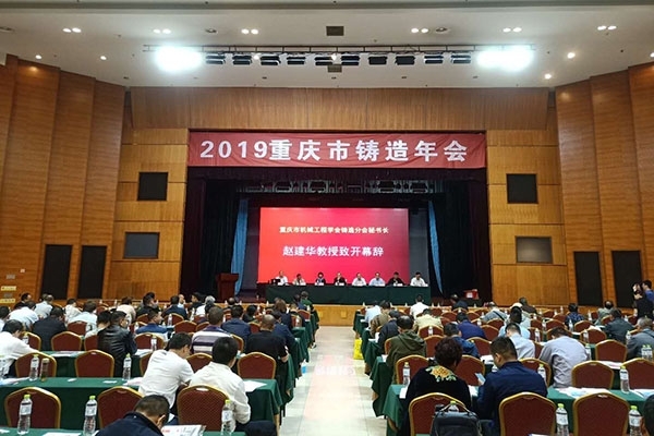 創(chuàng)想攜光譜儀參加2019屆重慶鑄造年會